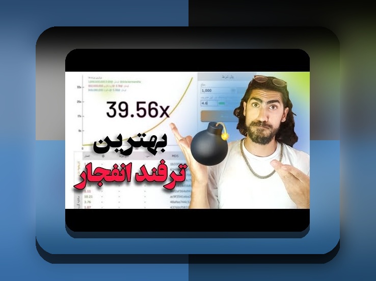 آیا بازی انفجار قانونی است؟ واقعیت‌های مهم درباره وضعیت قانونی بازی انفجار در سایت‌های شرط بندی