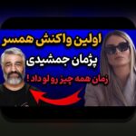 قدیمی ترین عکس فرزاد فرزین؛ رازهای جذاب و تاریخچه‌ای که باید بدانید