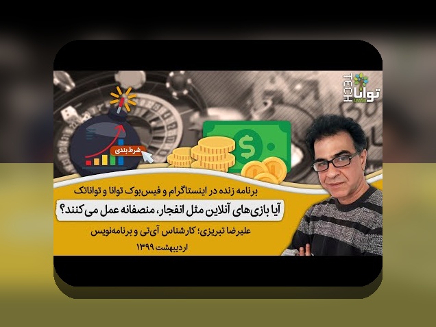 پنل بازی انفجار چیست؟ راهنمای جامع برای درک بهتر ابزارهای شرط بندی آنلاین