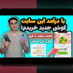آشنایی کامل با سایت اس بت ۹۰: چرا این پلتفرم در بین کاربران ایرانی محبوب است؟