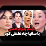 همه چیز درباره اسم همسر بابک حمیدیان و تأثیر آن در سایت شرط بندی