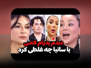 همه چیز درباره اسم همسر بابک حمیدیان و تأثیر آن در سایت شرط بندی